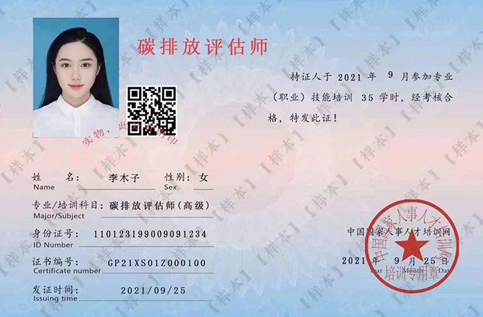 碳排放评估师